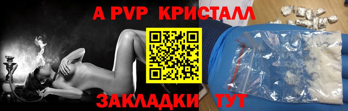 А ПВП кристаллы Балашов
