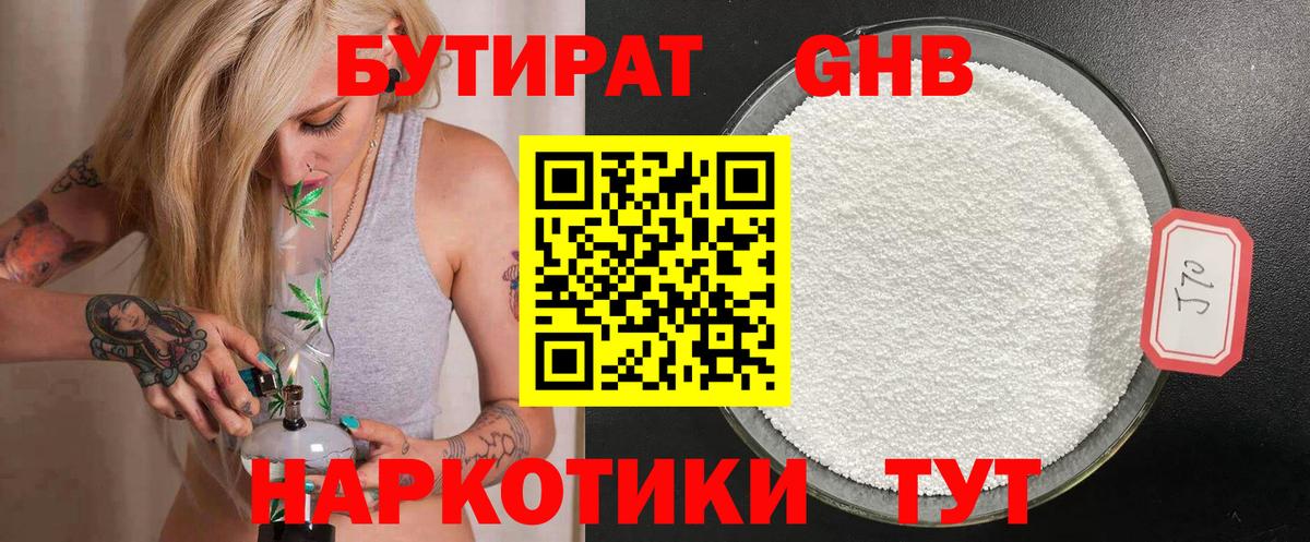 Бутират  Бутират буратино  Вход с VPN  Балашов 