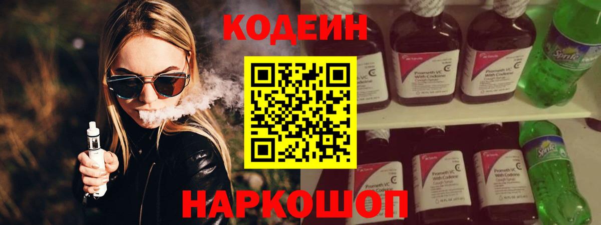 Codein напиток Lean (лин)  Вход с VPN  Балашов  Кодеиновый сироп Lean напиток Lean (лин) 