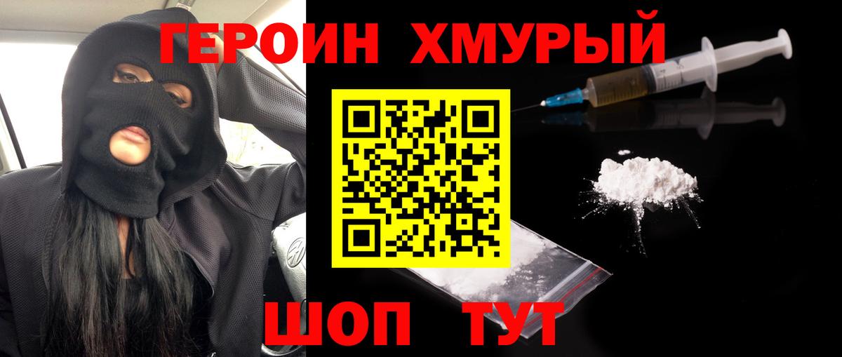 Героин Heroin  Вход с VPN  Балашов 