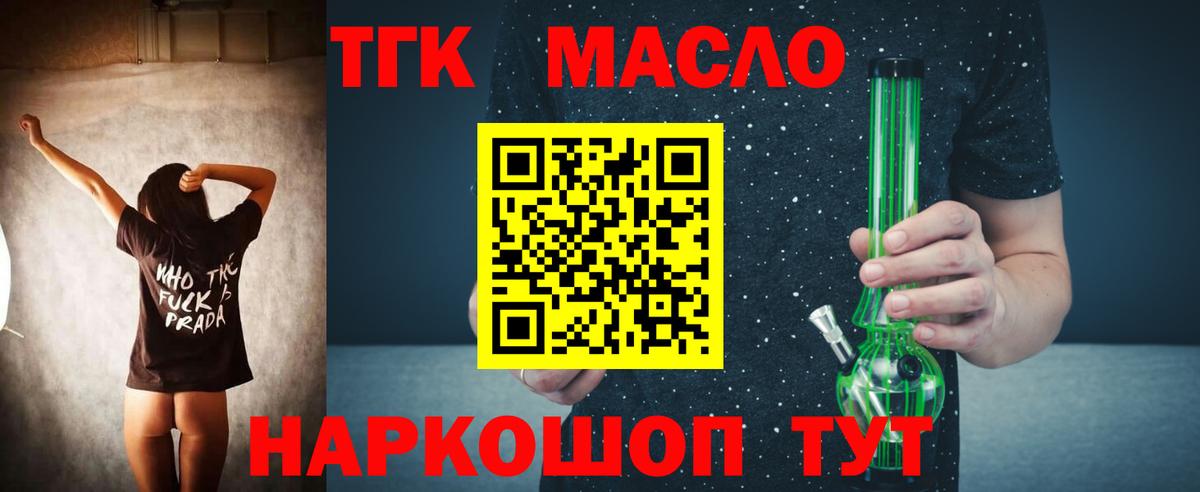 Балашов  ТГК жижа  Вход с VPN  ТГК THC oil 